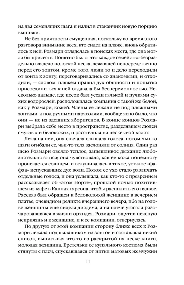 Ночь нежна